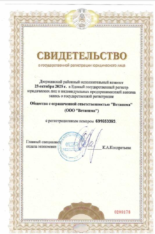 Свидетельство о государственной регистрации