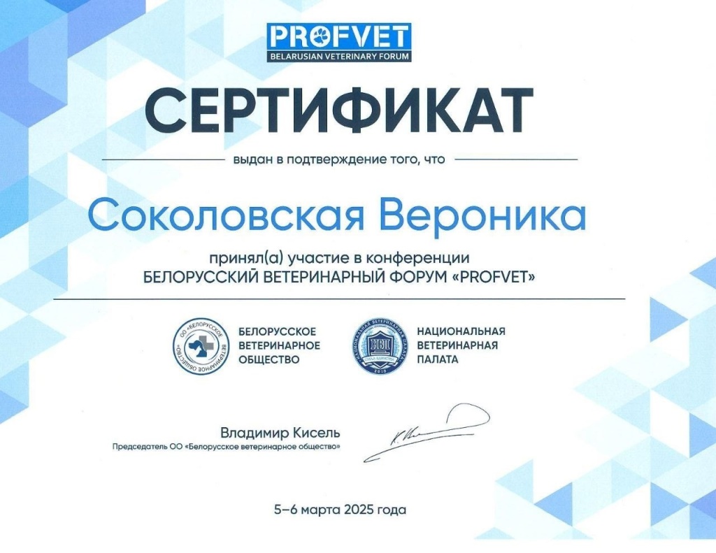 Белорусский ветеринарный форум
