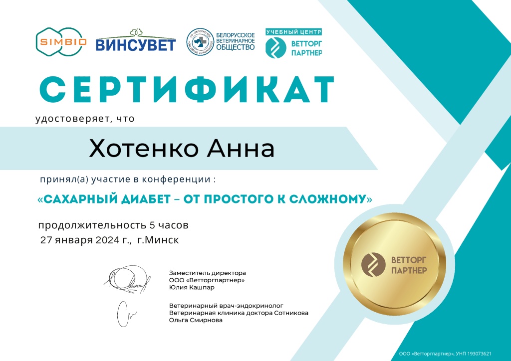 Сертификат 9