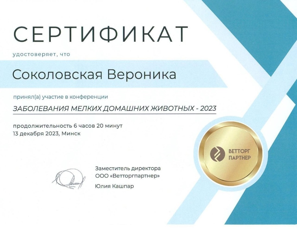Конференция Заболевания мелких домашних животных